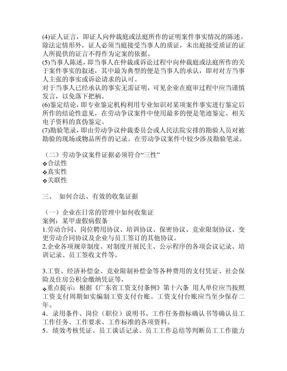 劳动争议案件的举证技巧及实务_第2页
