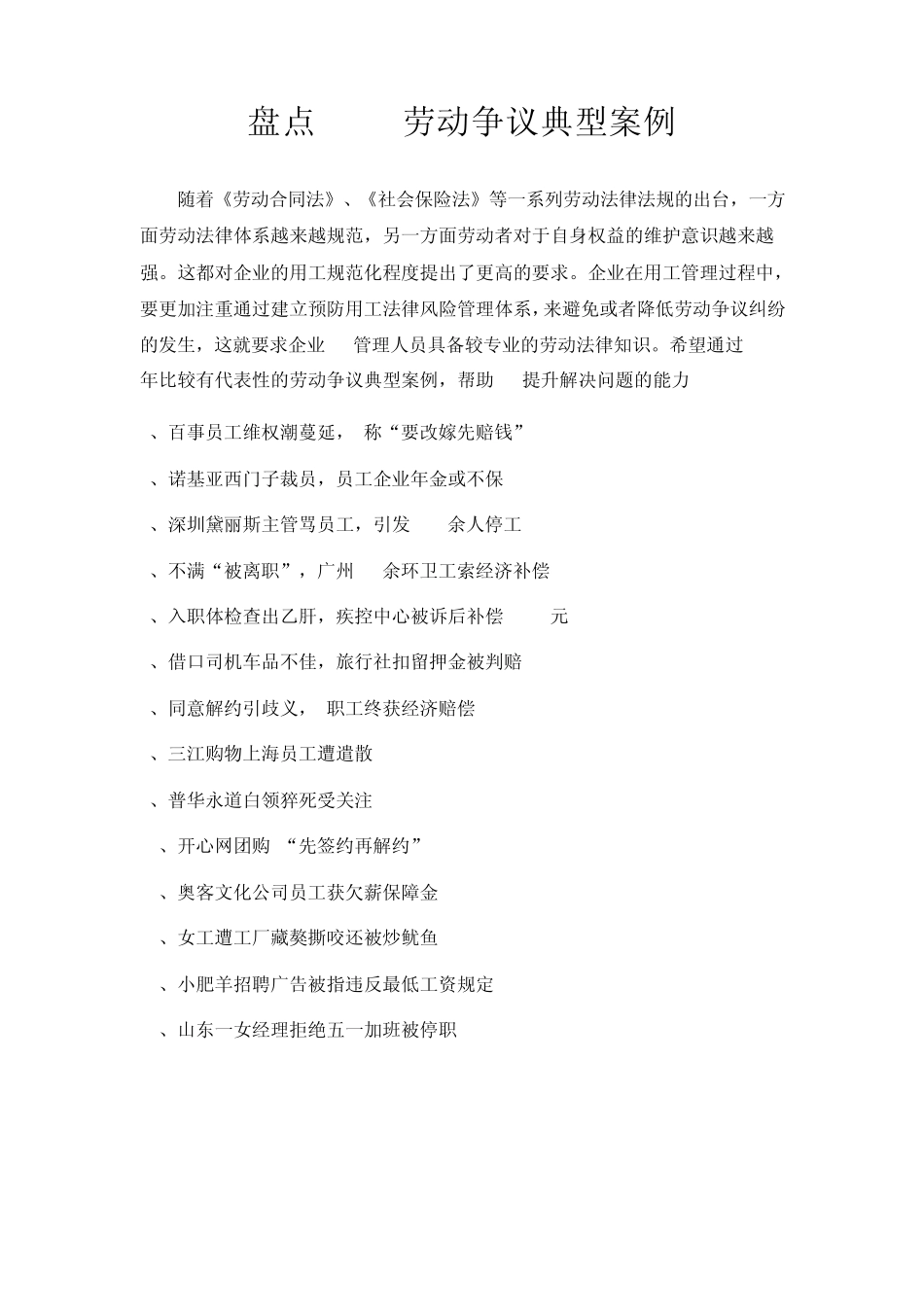 劳动争议案例分析_第1页