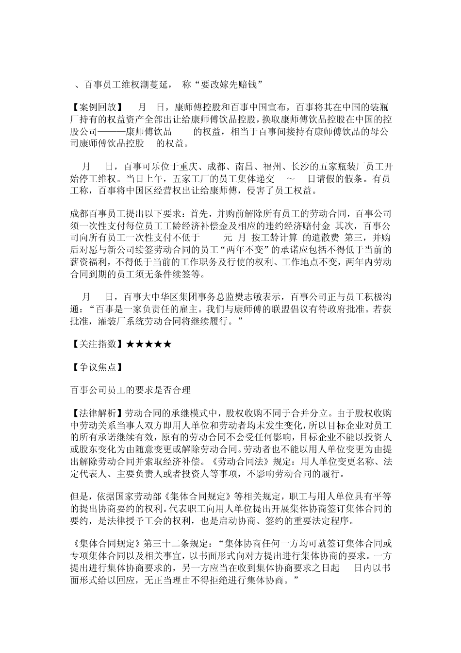 劳动争议案例分析_第2页