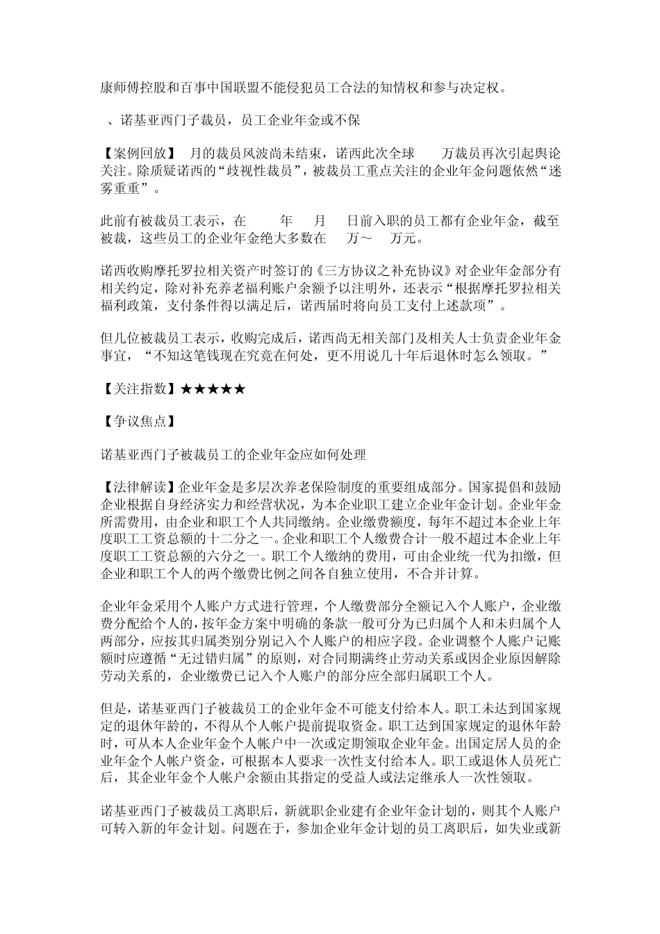 劳动争议案例分析_第3页