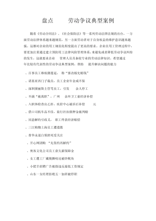 劳动争议案例分析
