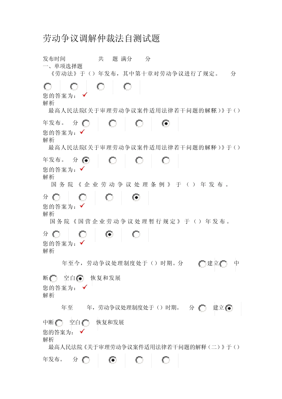 劳动争议调解仲裁法自测试题_第1页