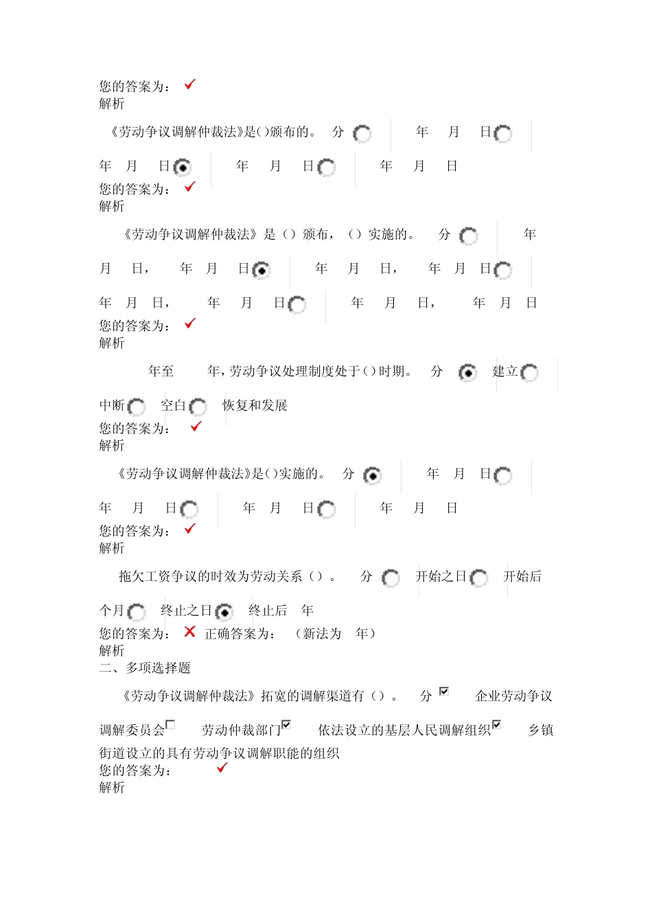 劳动争议调解仲裁法自测试题_第2页