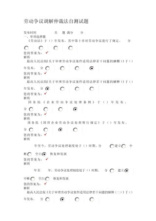 劳动争议调解仲裁法自测试题