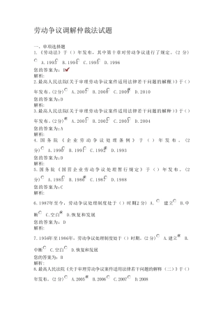 劳动争议调解仲裁法试题