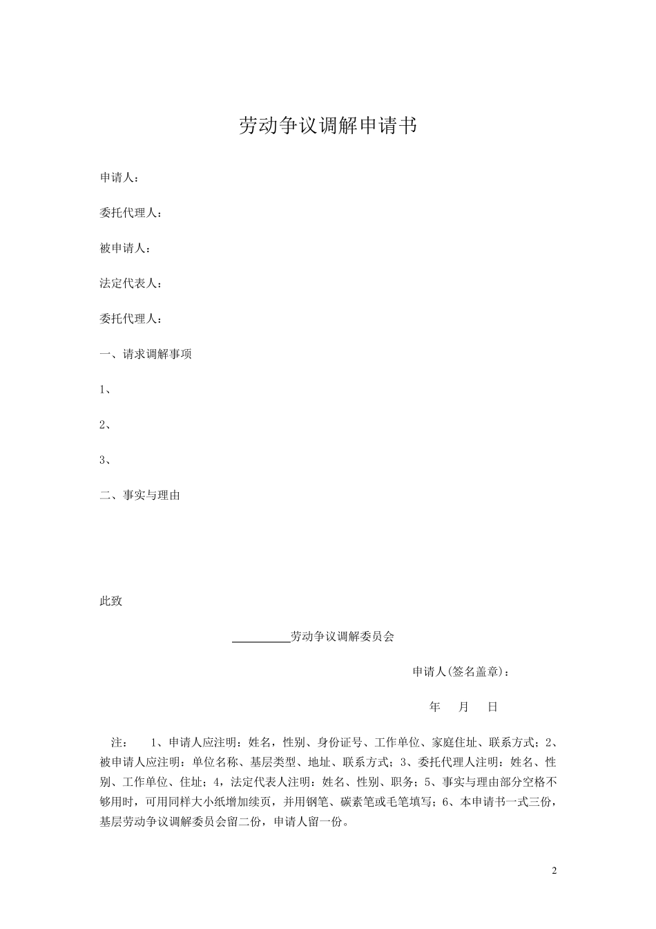 劳动争议调解表格_第2页