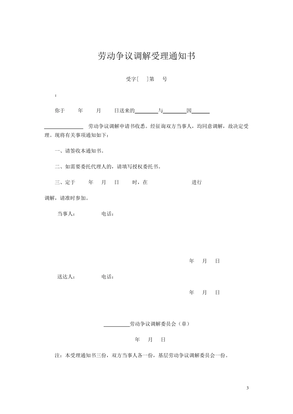 劳动争议调解表格_第3页