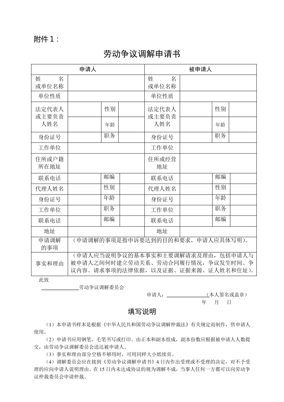 劳动争议调解申请书_第1页