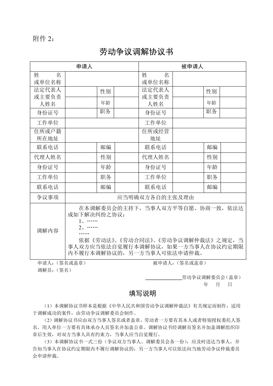 劳动争议调解申请书_第2页