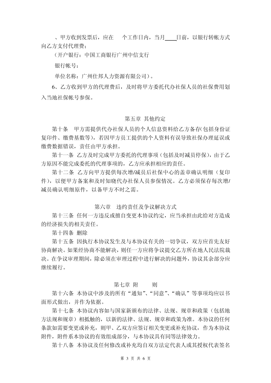 劳动事务代理协议标准版本_第3页