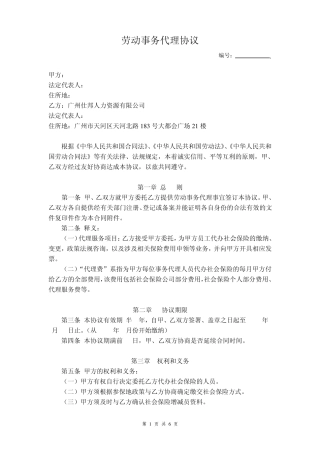 劳动事务代理协议标准版本