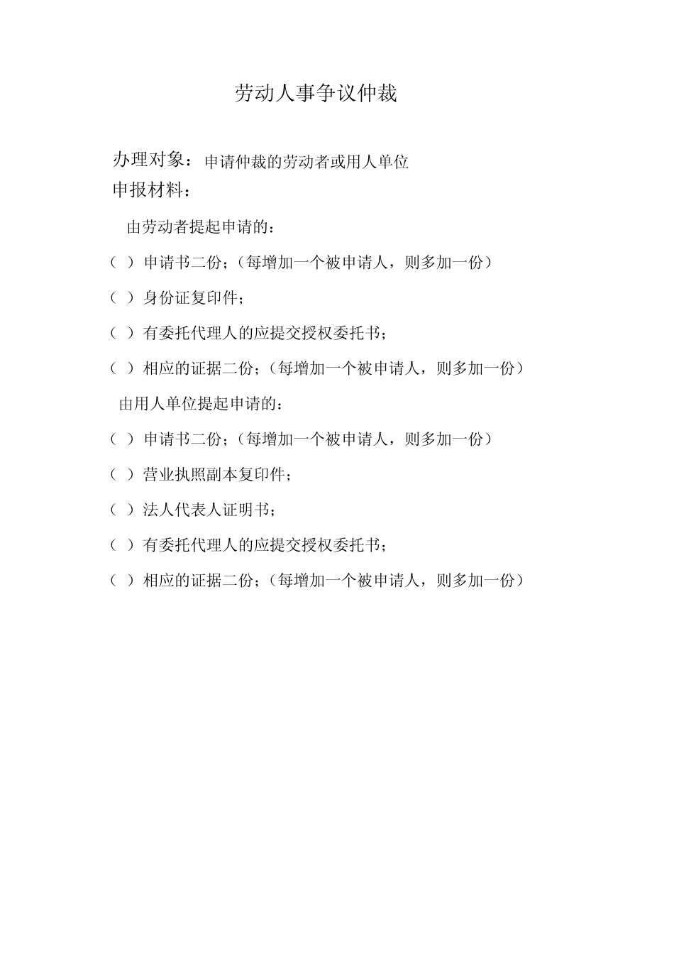 劳动人事争议仲裁_第1页