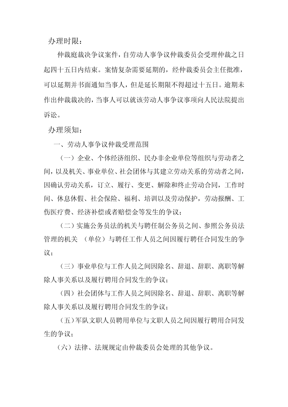 劳动人事争议仲裁_第3页