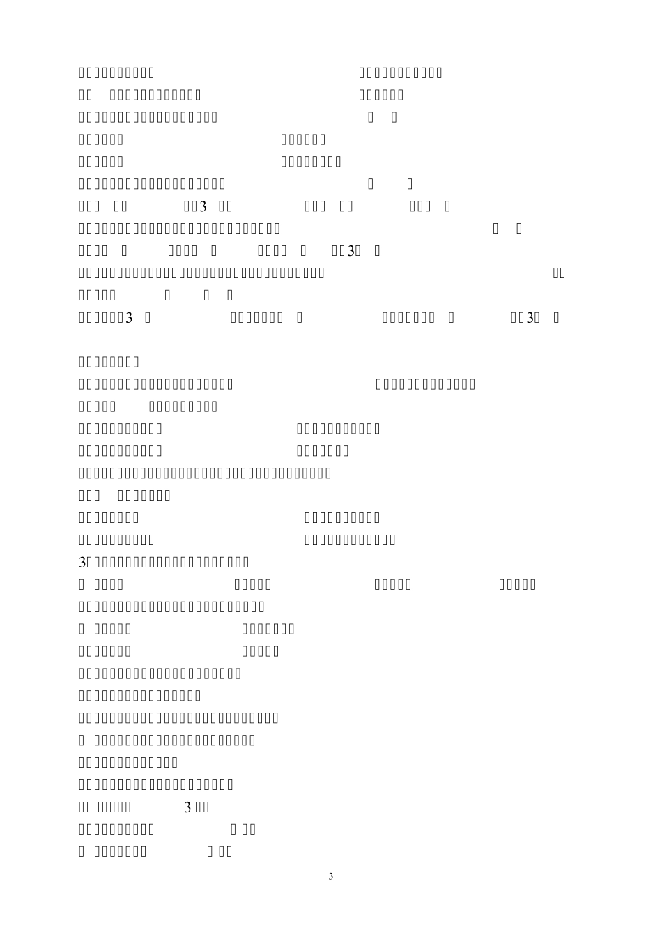 劳动人事争议仲裁员培训考试题库试题_第3页