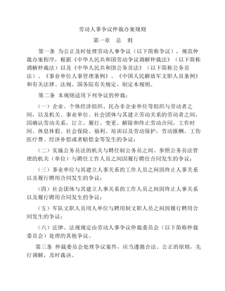 劳动人事争议仲裁办案规则