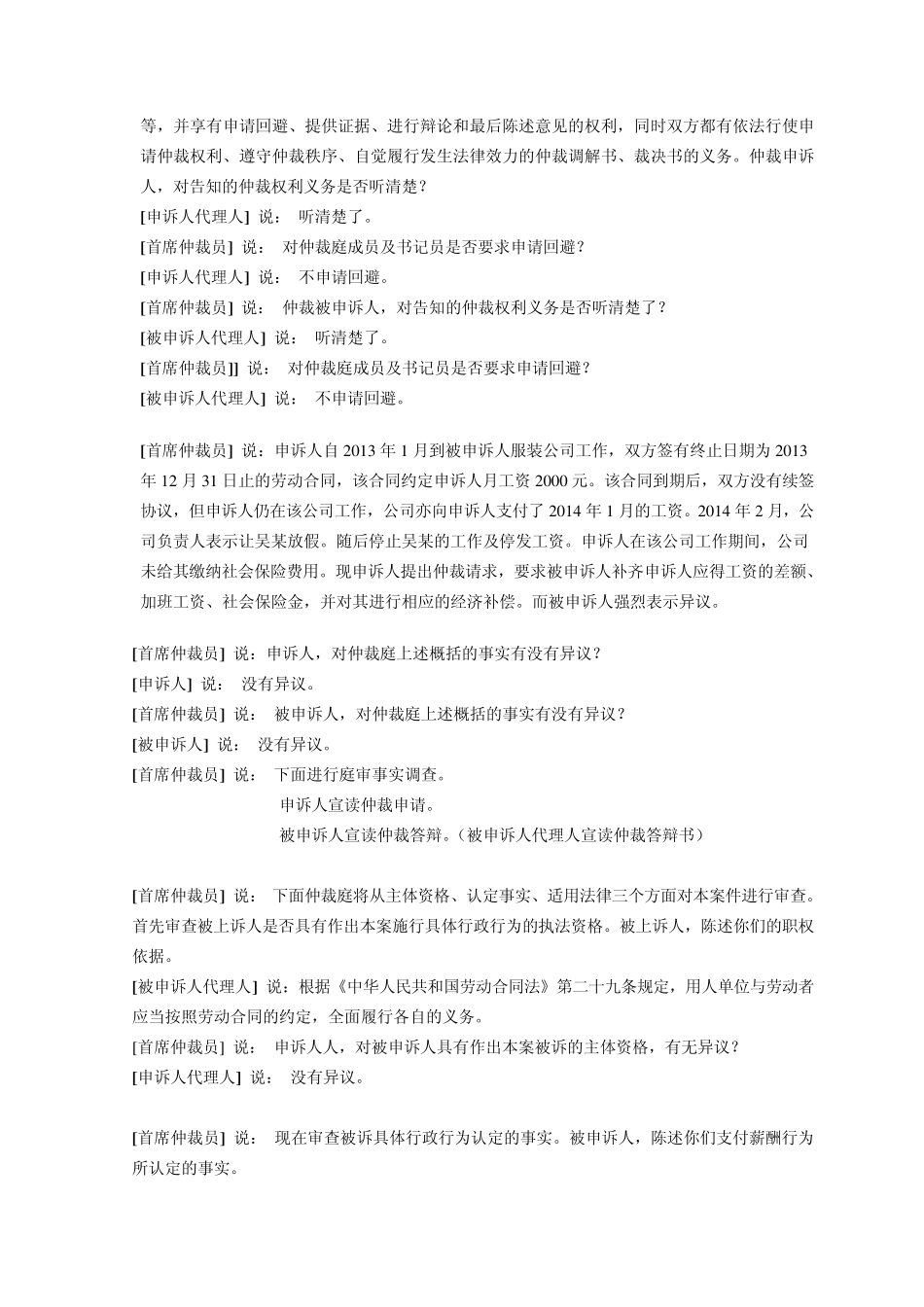 劳动仲裁庭审流程以及案例_第2页