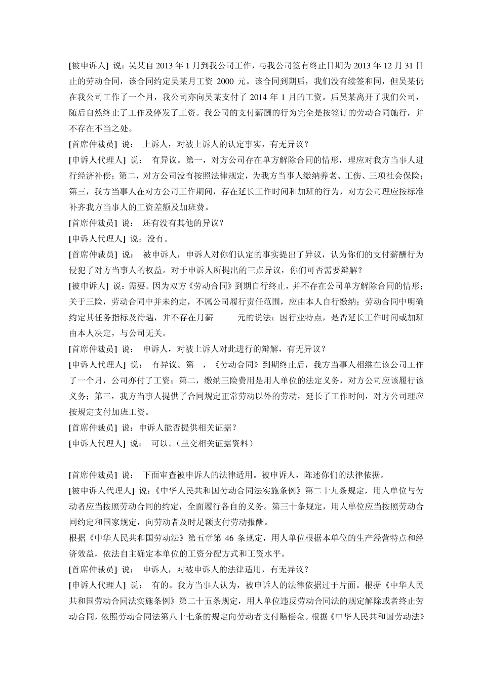 劳动仲裁庭审流程以及案例_第3页