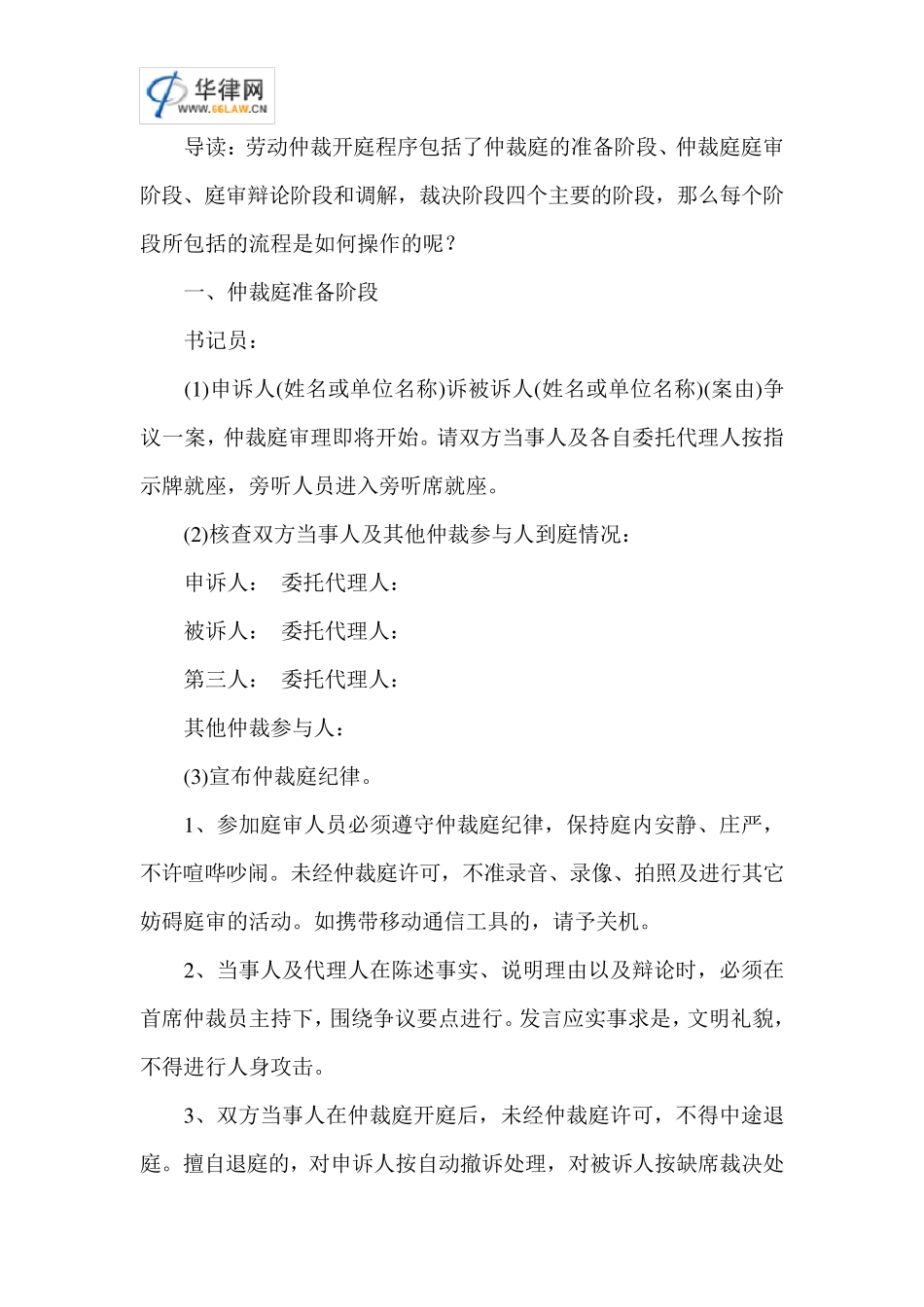 劳动仲裁开庭程序的详细流程_第1页