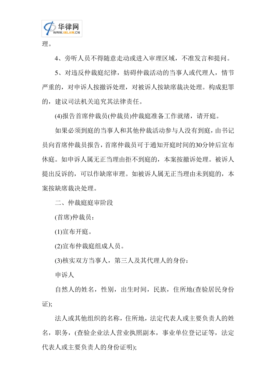 劳动仲裁开庭程序的详细流程_第2页