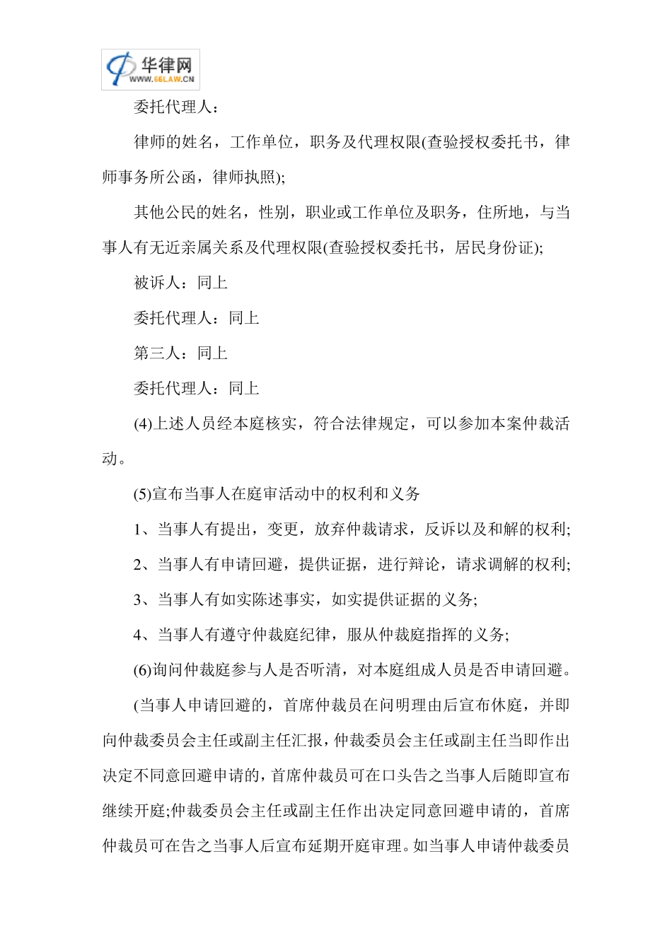 劳动仲裁开庭程序的详细流程_第3页