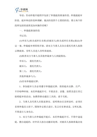 劳动仲裁开庭程序的详细流程