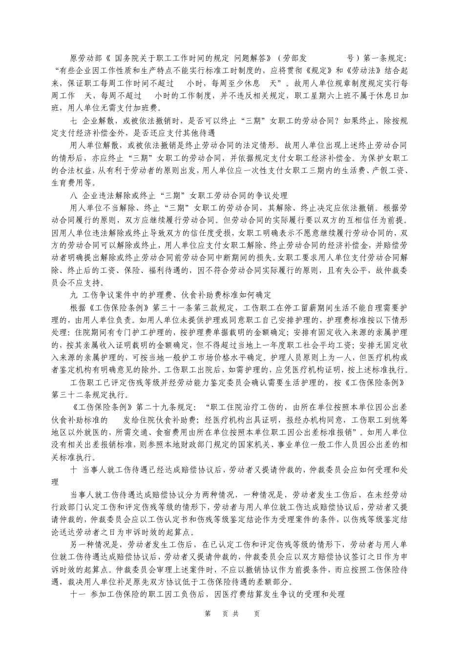 劳动仲裁案件研讨会纪要0207_第2页