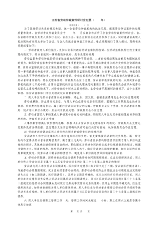 劳动仲裁案件研讨会纪要0207