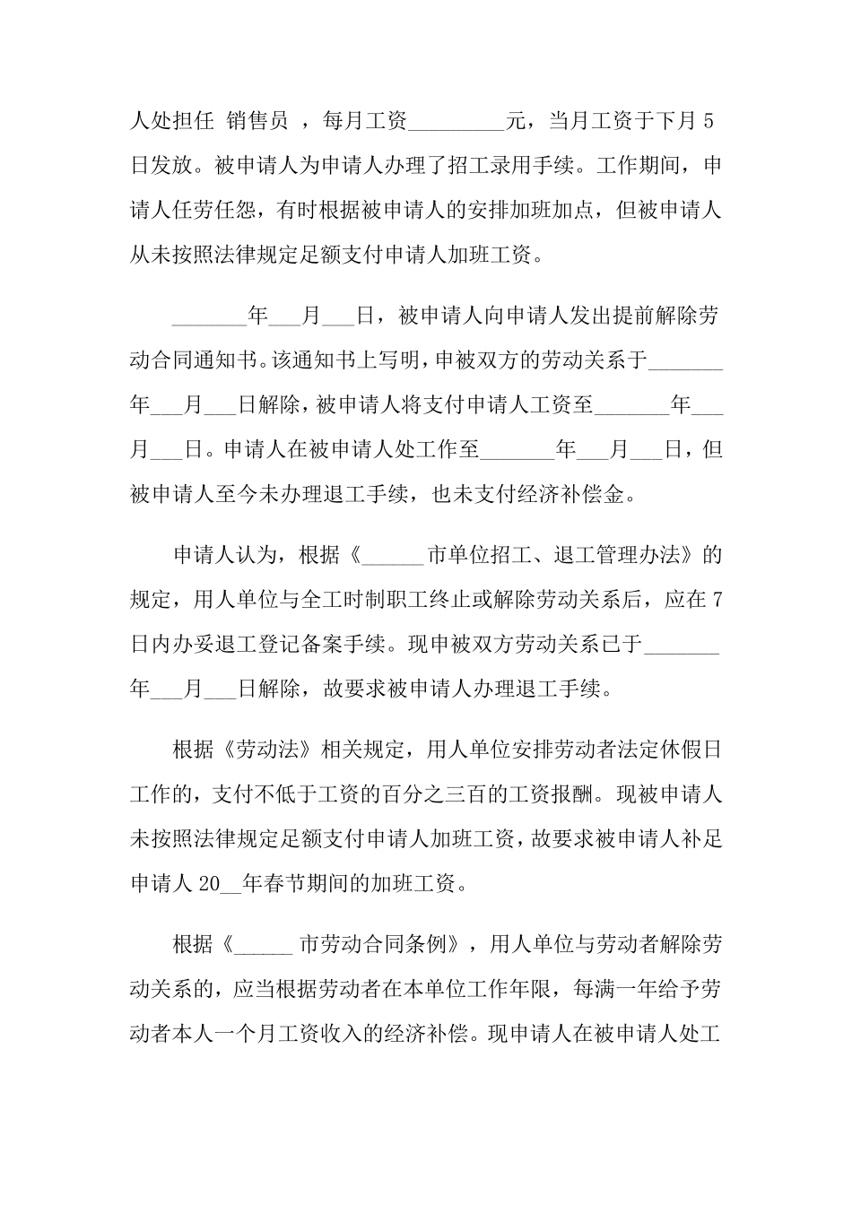 劳动仲裁申请书15篇_第2页