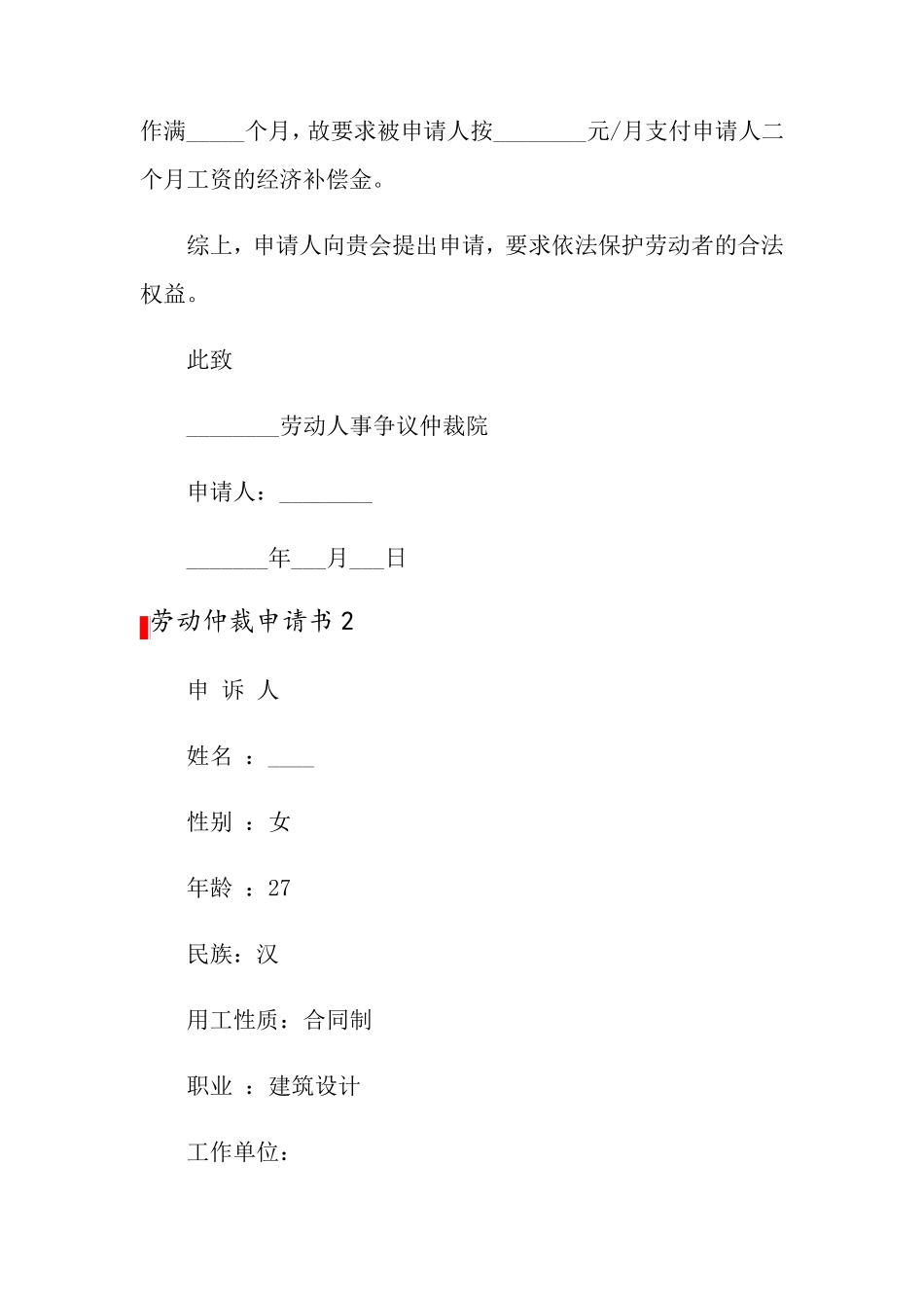 劳动仲裁申请书15篇_第3页