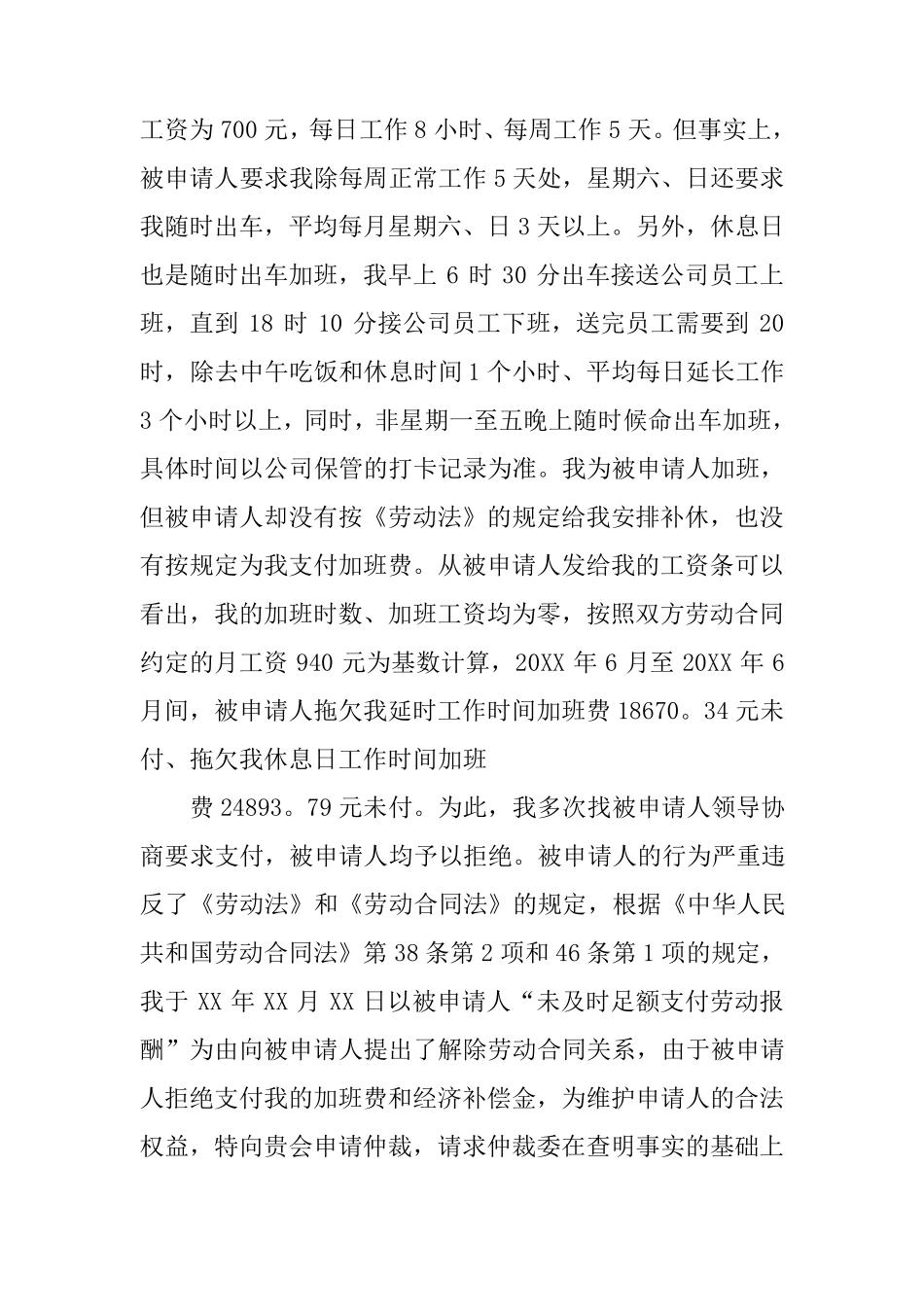 劳动仲裁申请书8篇_第2页