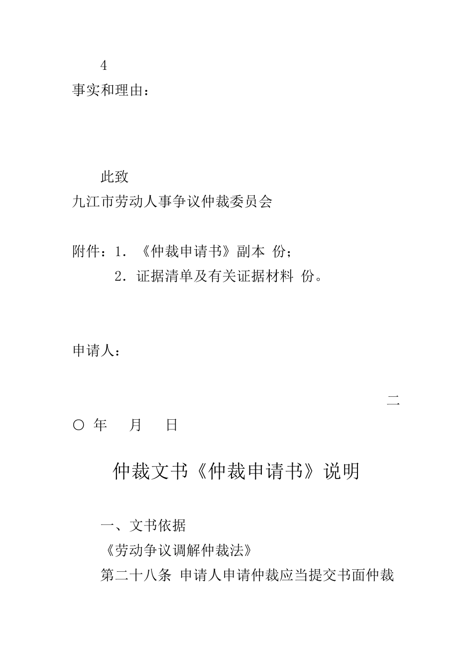 劳动仲裁申请书样板_第2页