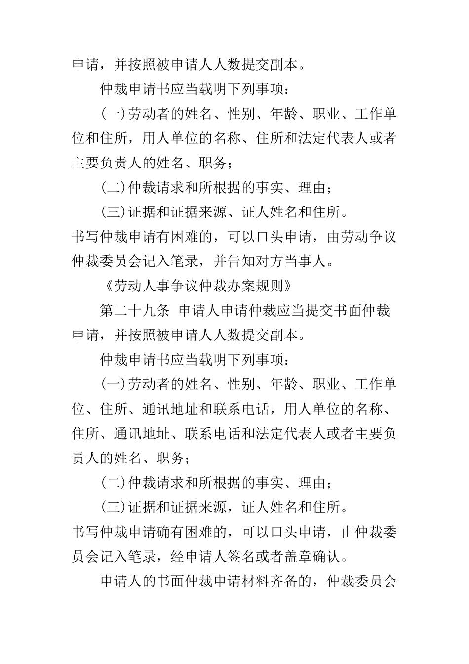 劳动仲裁申请书样板_第3页