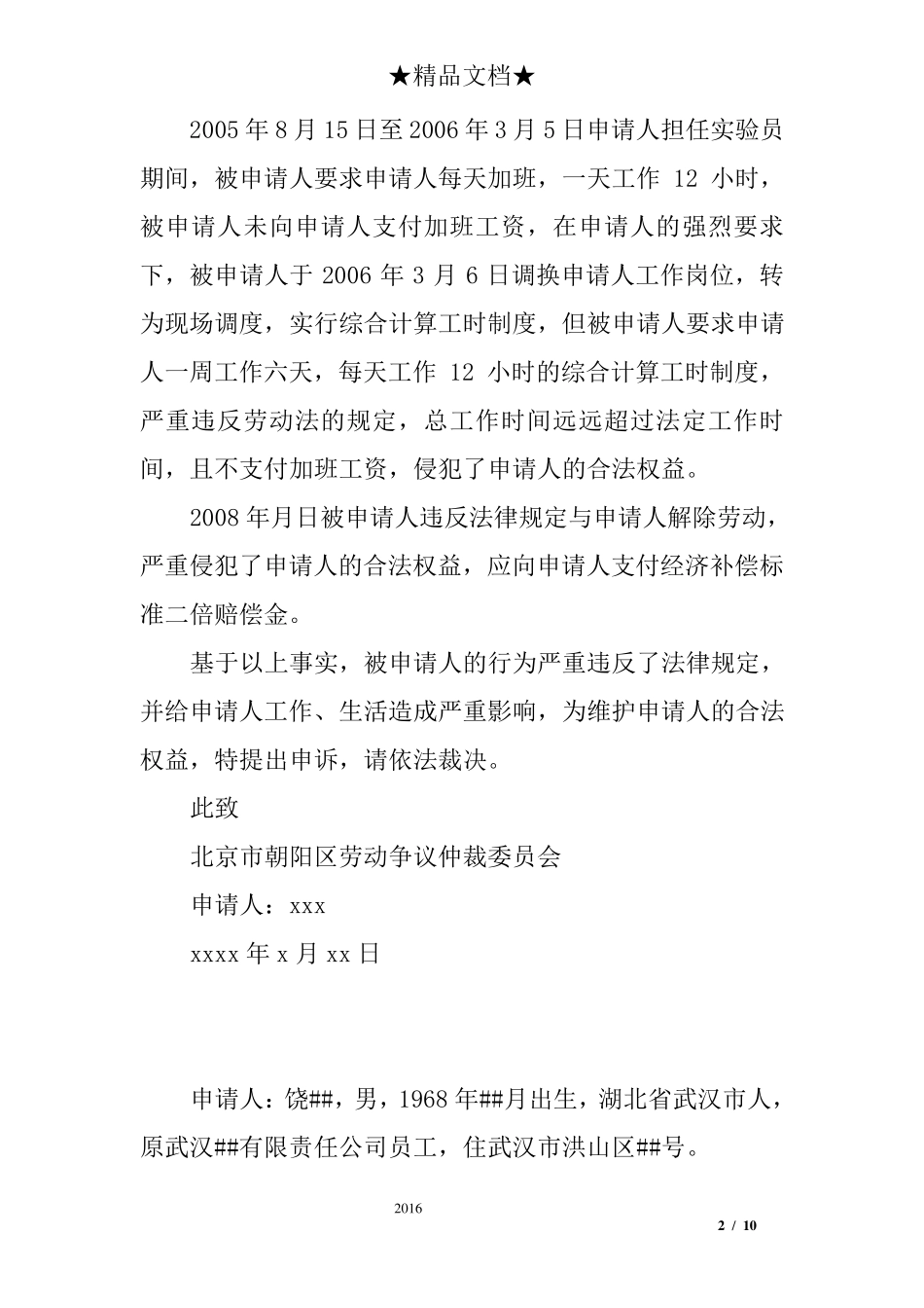 劳动仲裁申请书范例四篇_第2页