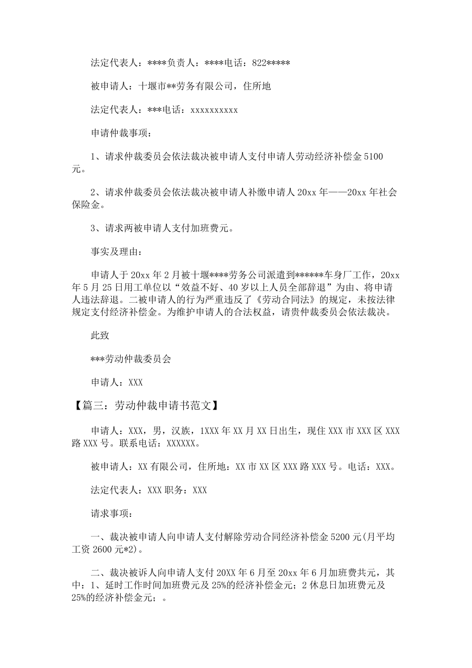 劳动仲裁申请书范文五篇_第2页