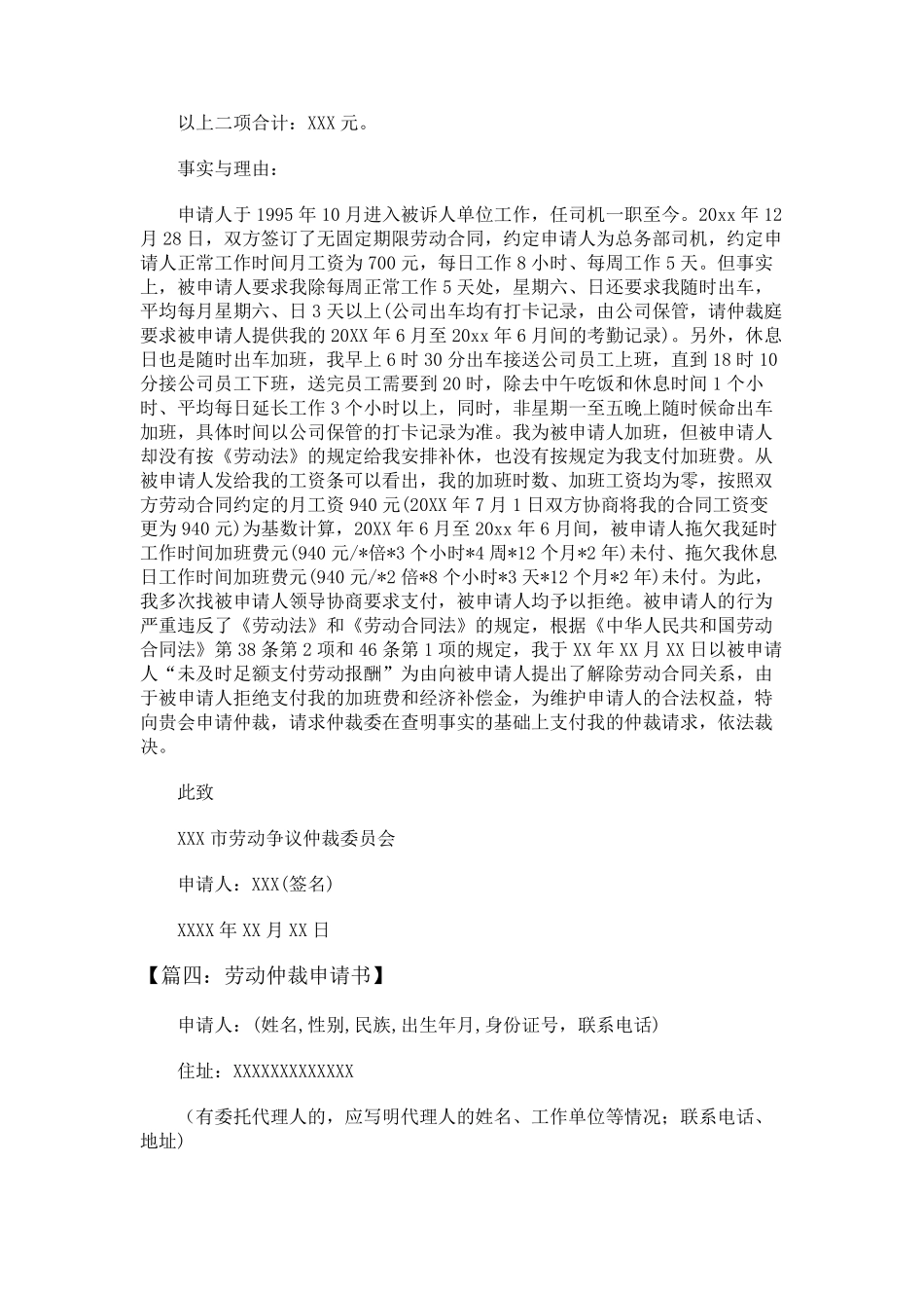 劳动仲裁申请书范文五篇_第3页