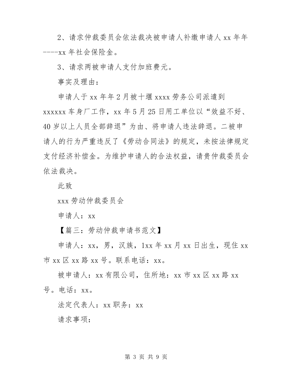 劳动仲裁申请书范文5篇_第3页