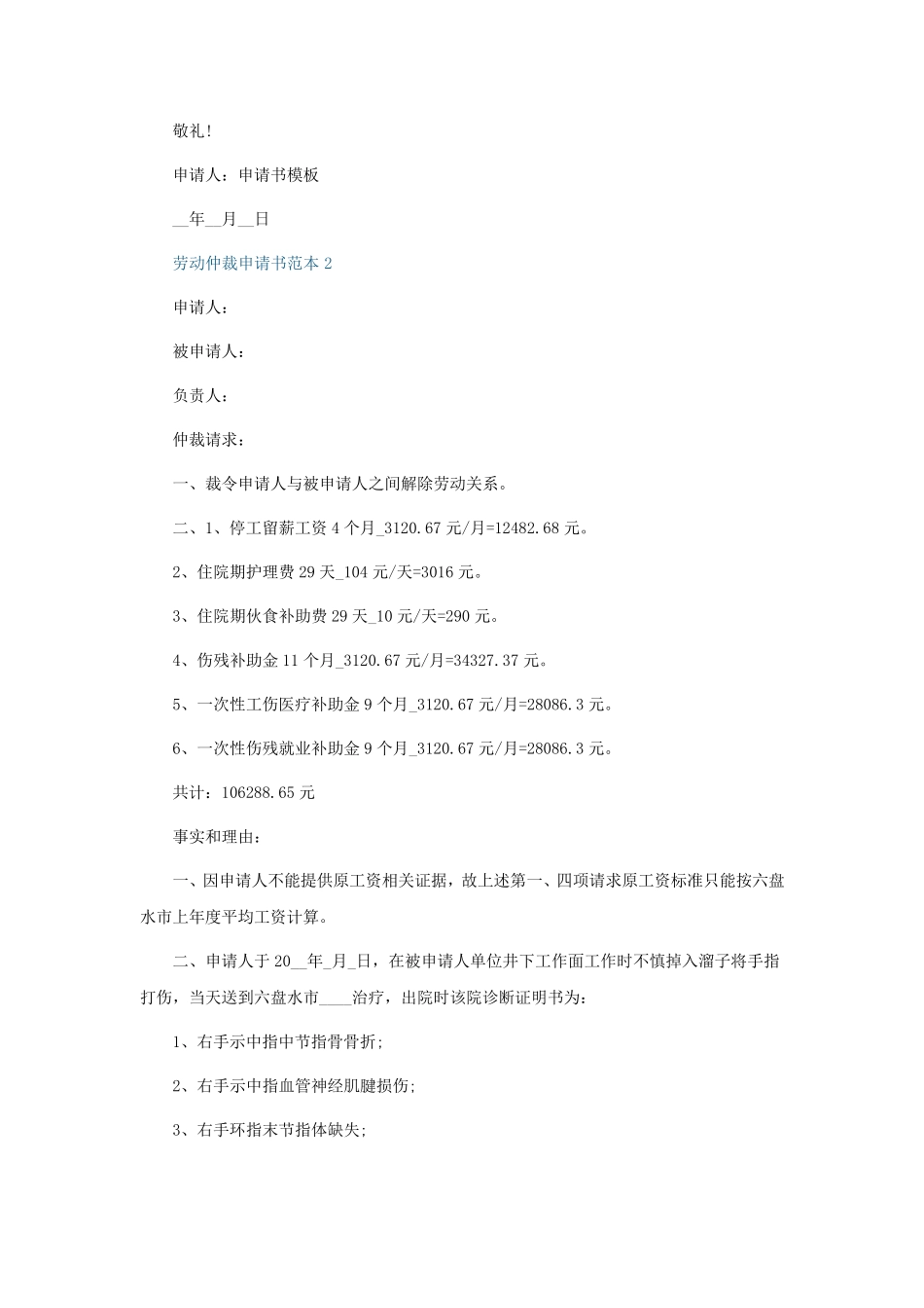 劳动仲裁申请书范本(5篇)_第2页