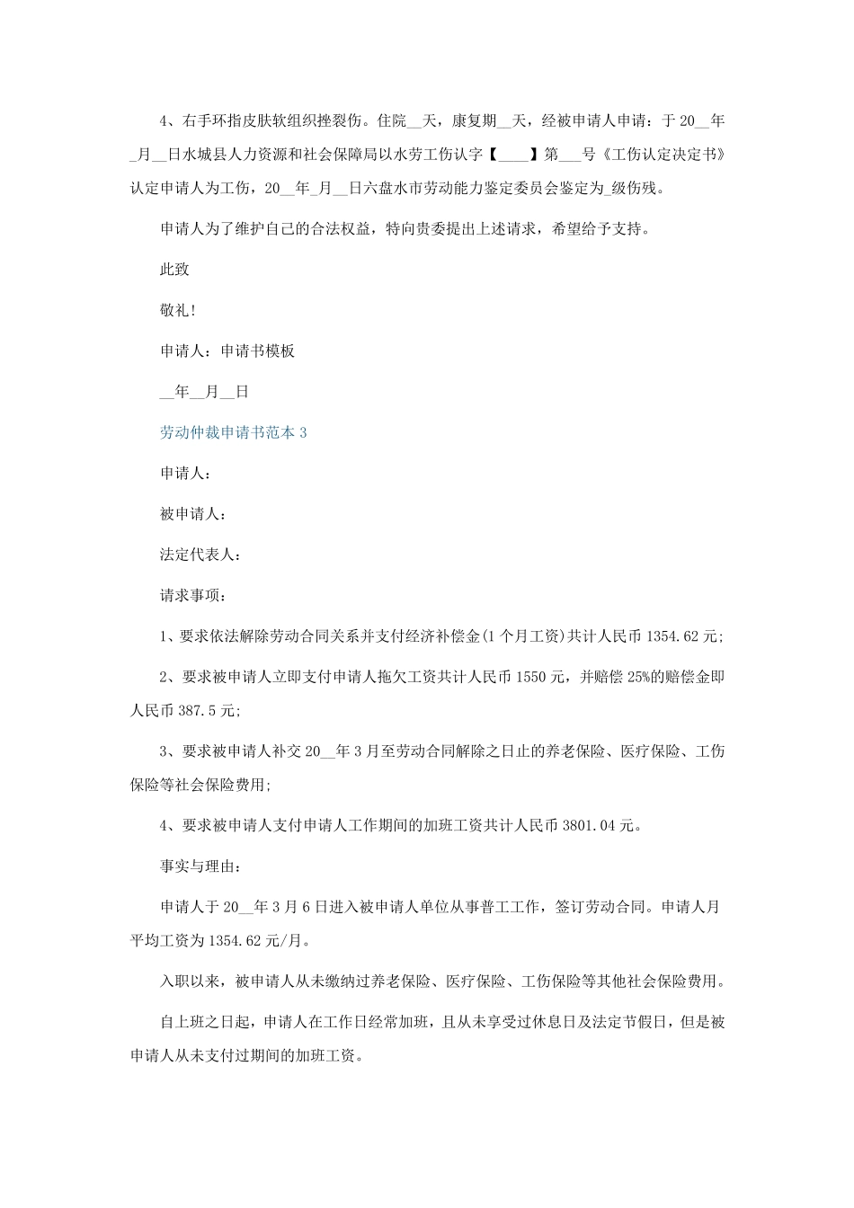 劳动仲裁申请书范本(5篇)_第3页