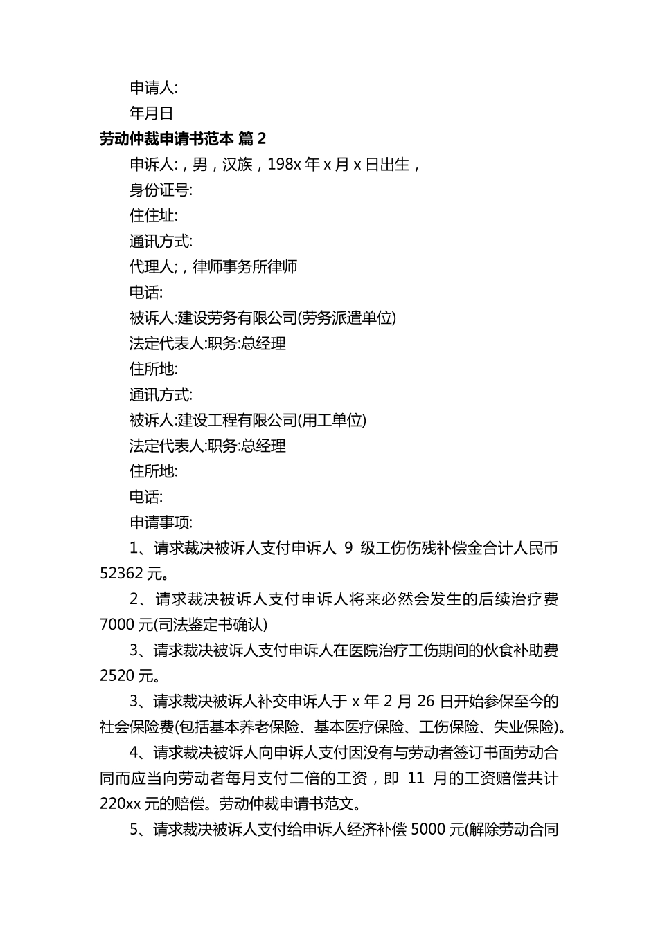 劳动仲裁申请书范本(17篇)_第2页