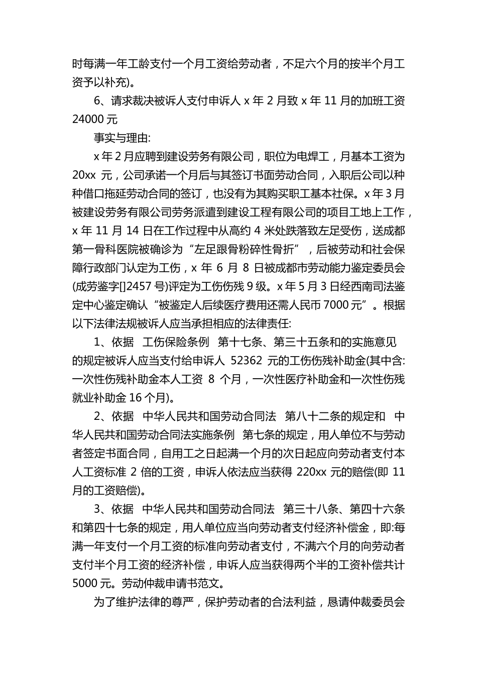 劳动仲裁申请书范本(17篇)_第3页