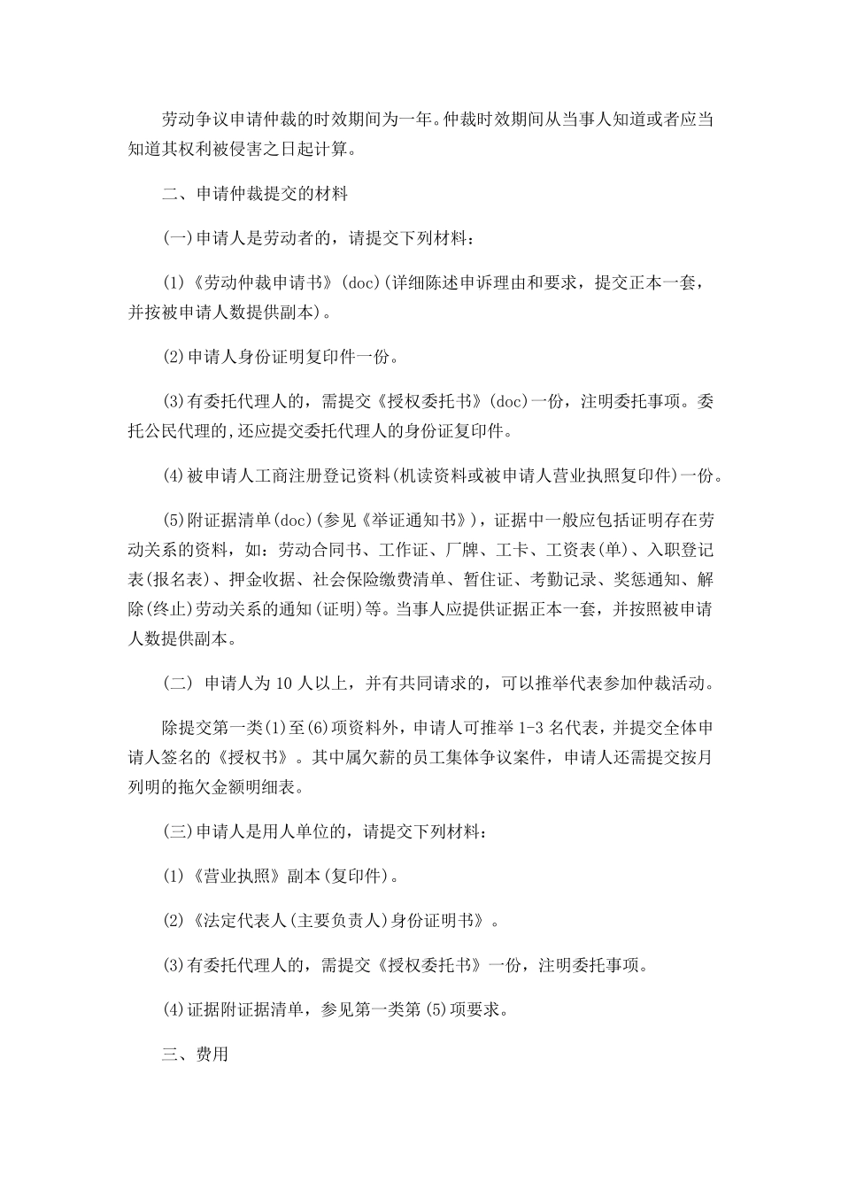 劳动仲裁申请流程_第2页