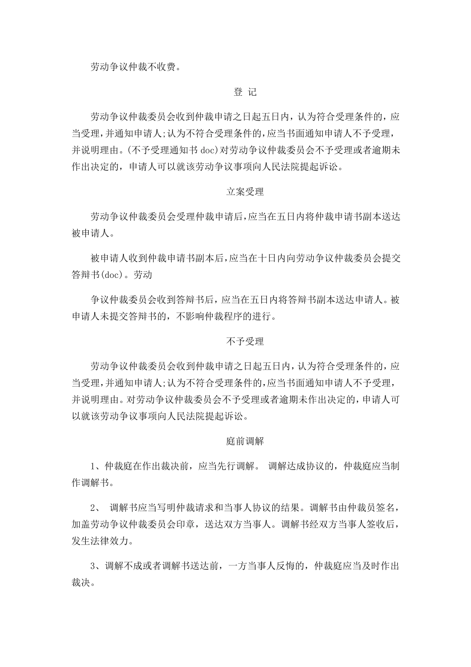 劳动仲裁申请流程_第3页