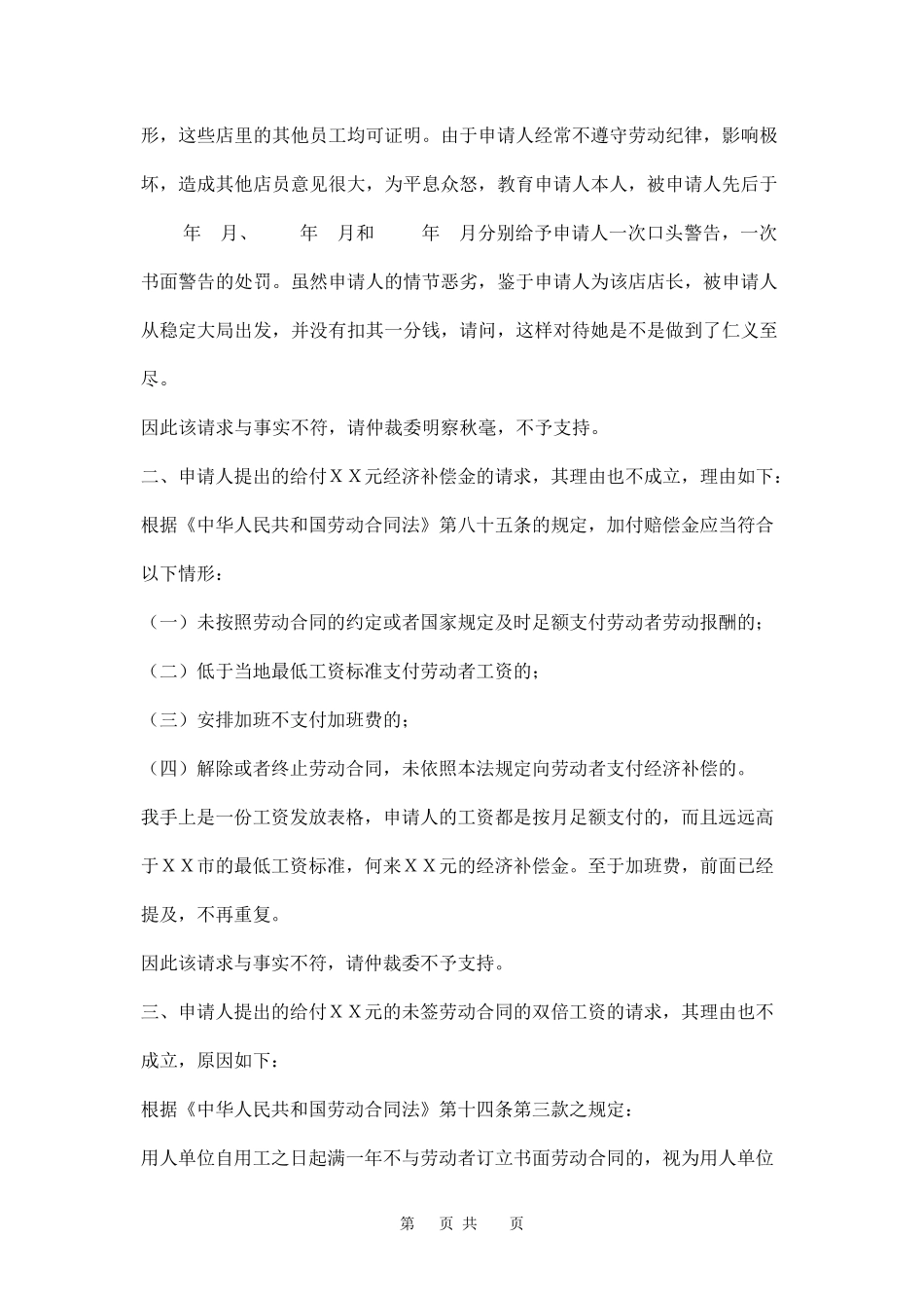 劳动仲裁答辩书范本五篇_第2页