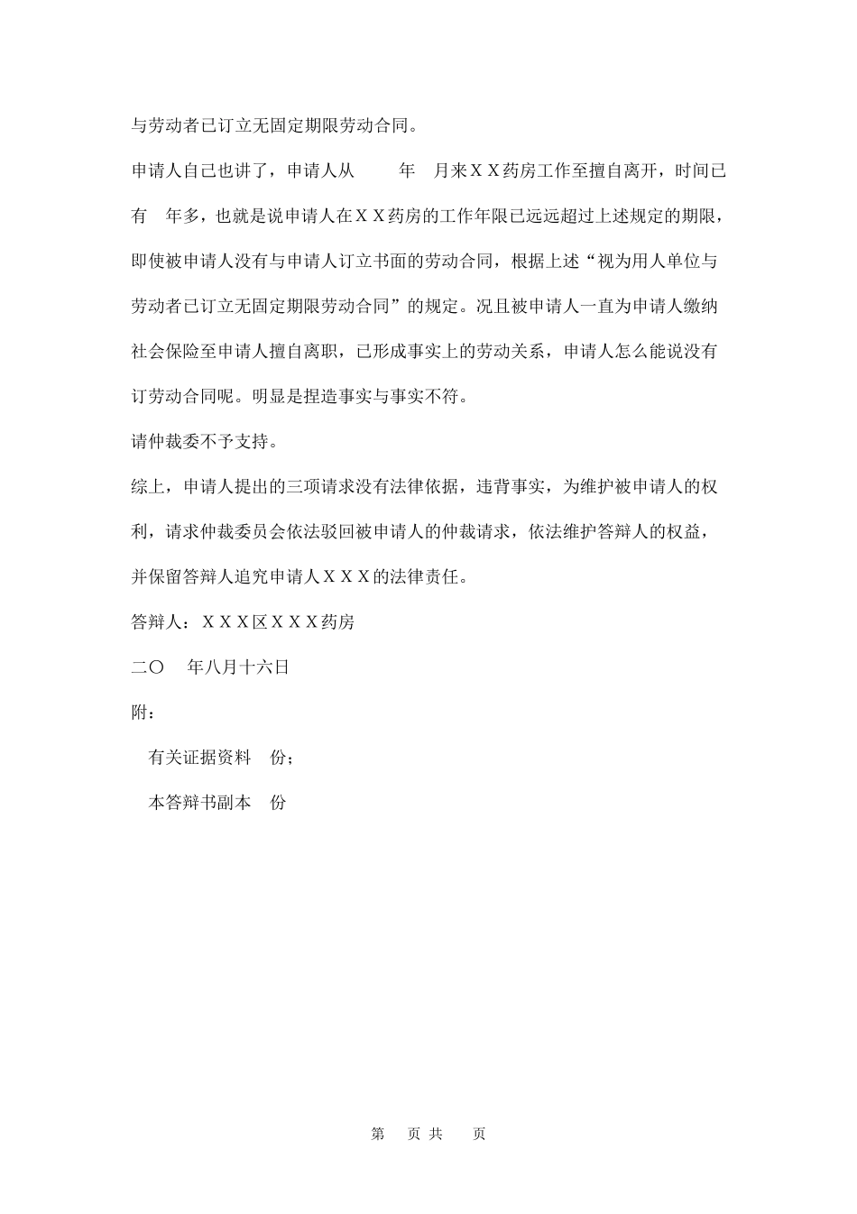 劳动仲裁答辩书范本五篇_第3页