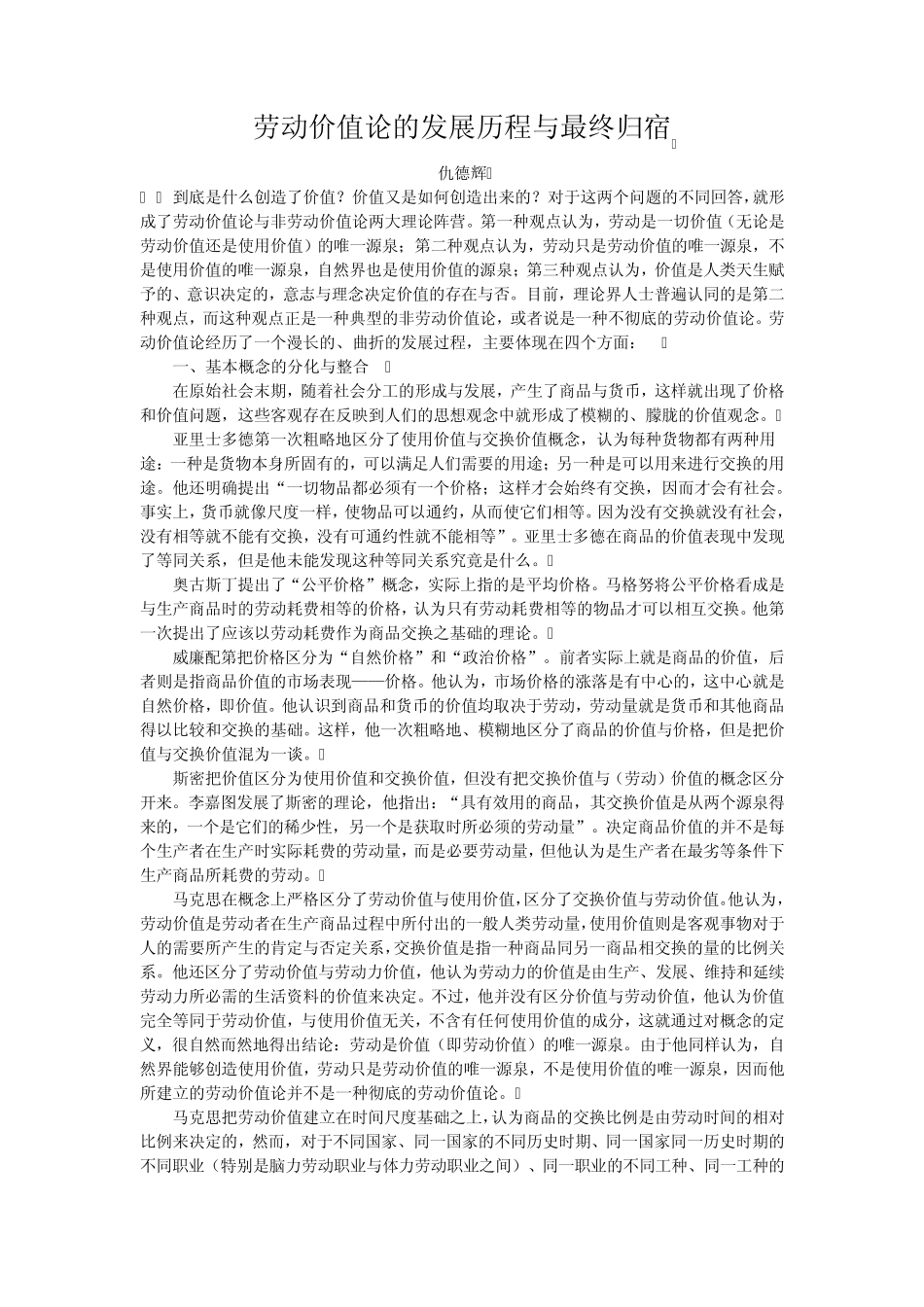 劳动价值论的发展历程与最终归宿_第1页