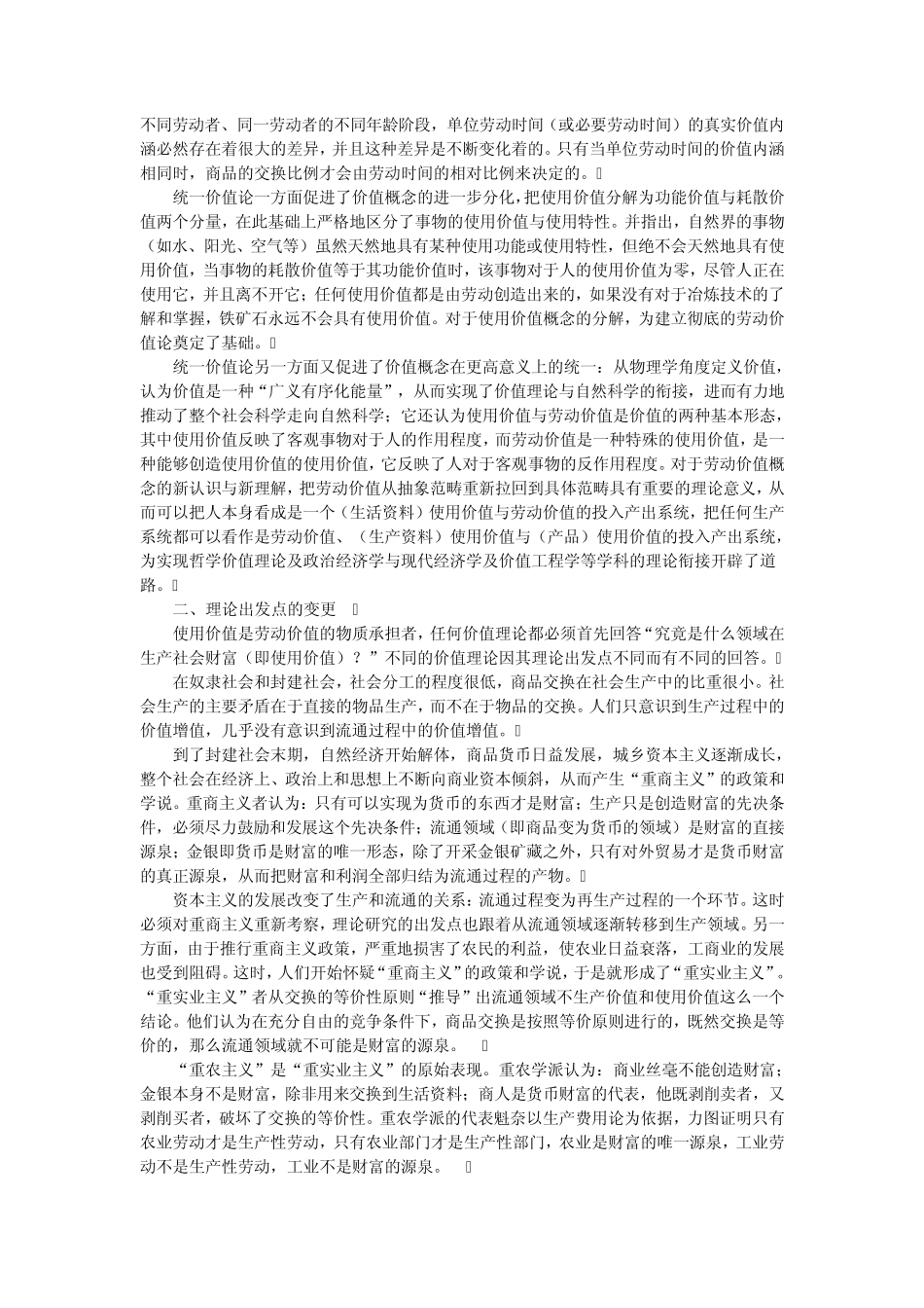 劳动价值论的发展历程与最终归宿_第2页