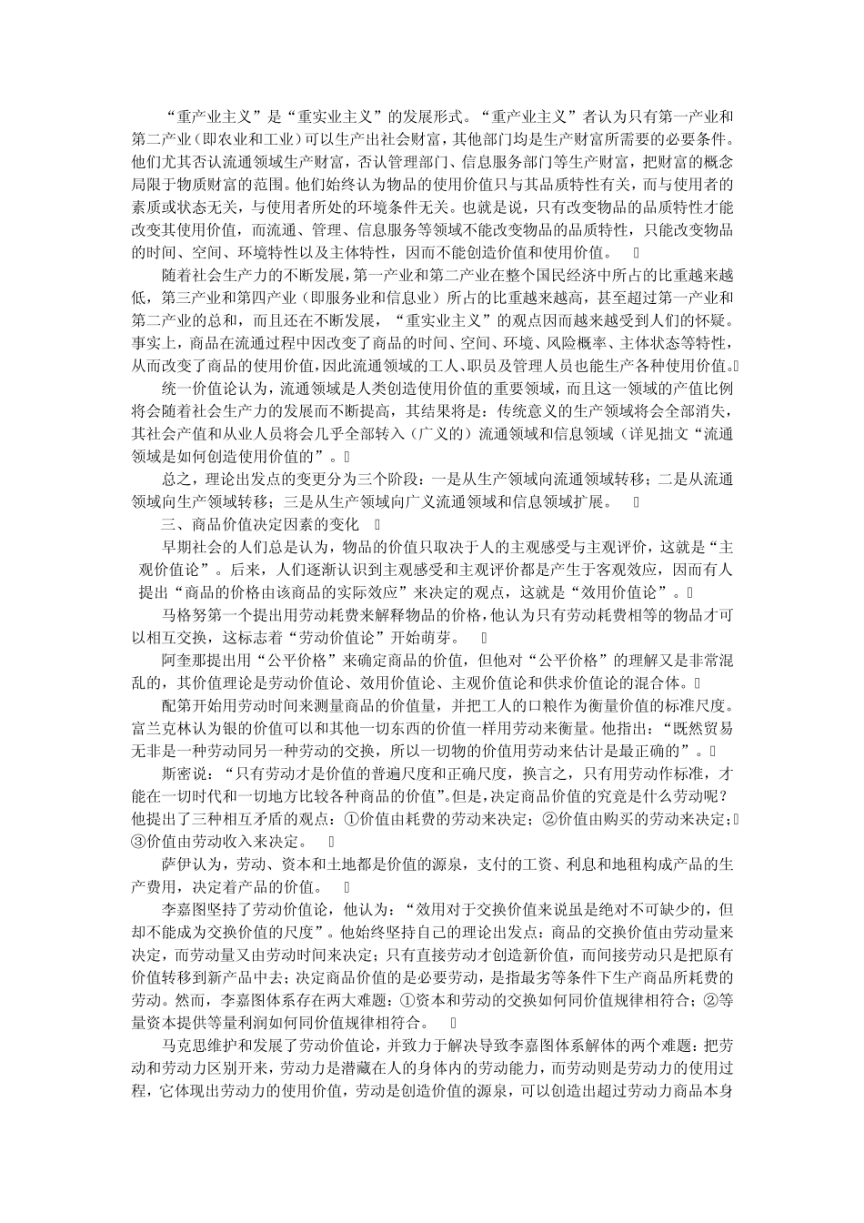 劳动价值论的发展历程与最终归宿_第3页