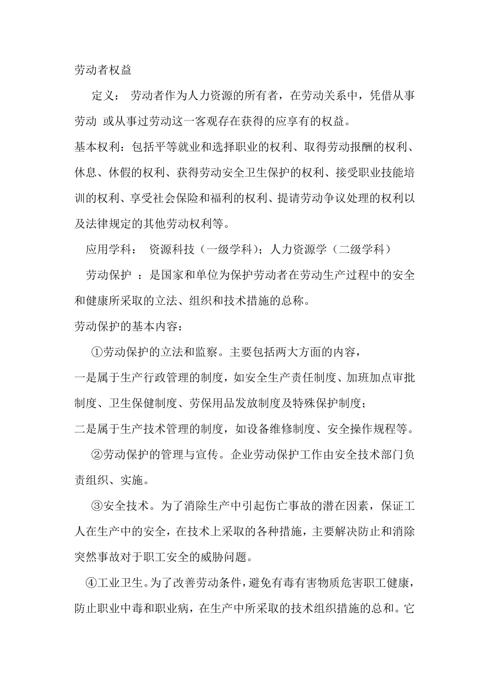 劳动保护与职业健康_第2页