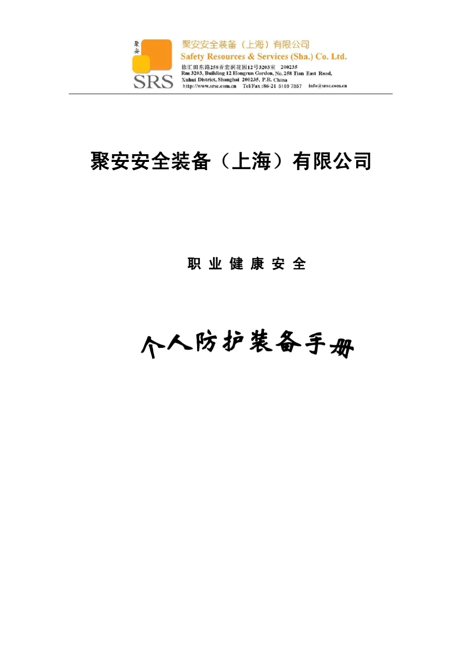 劳动保护用品(PPE)手册_第1页