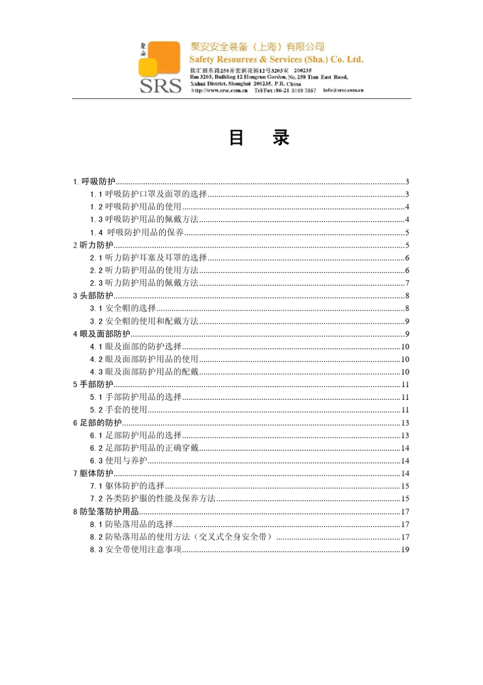 劳动保护用品(PPE)手册_第2页